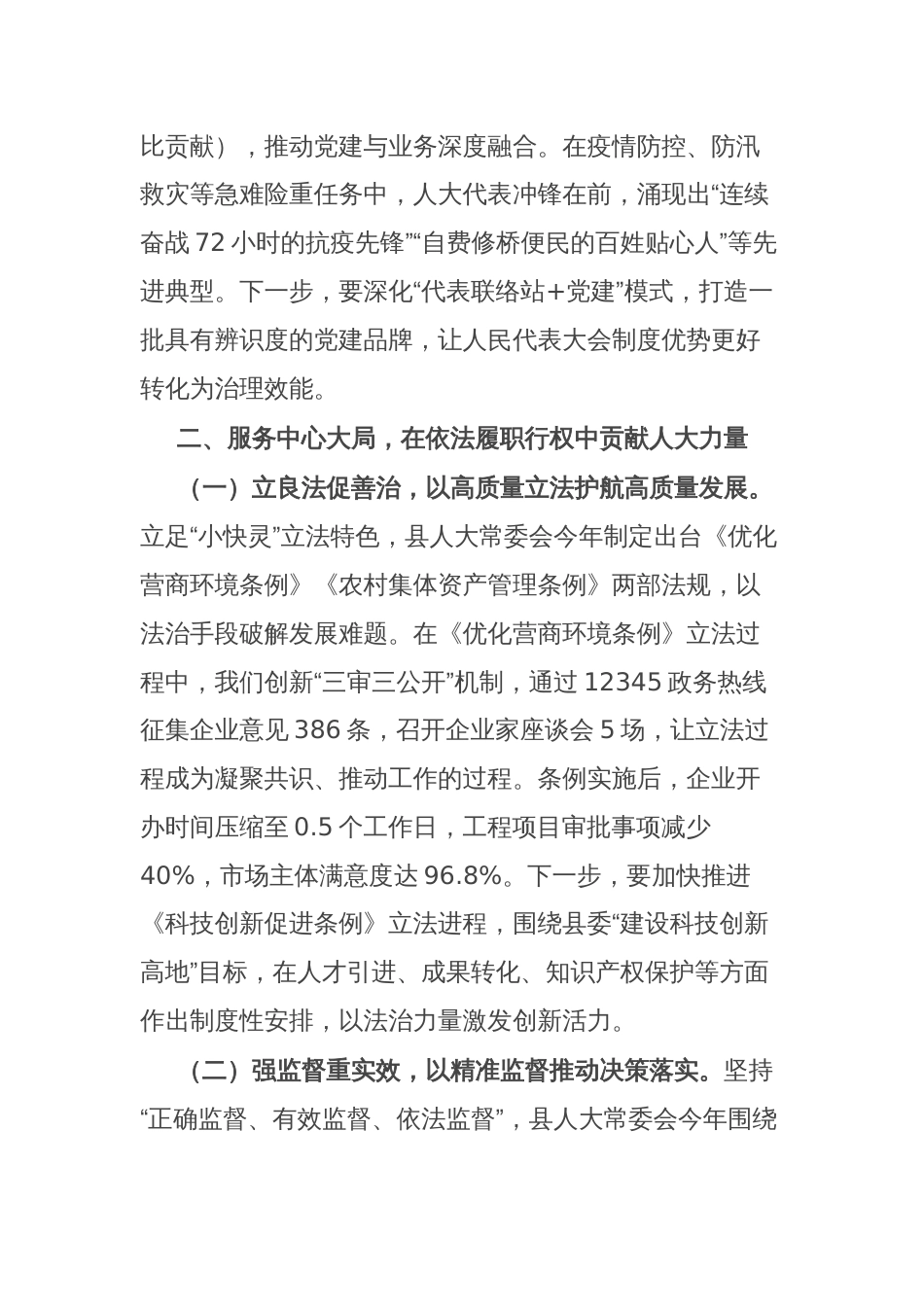 县委书记在2025年上半年县人大常委会党组理论学习中心组学习（扩大）会议上的讲话_第3页