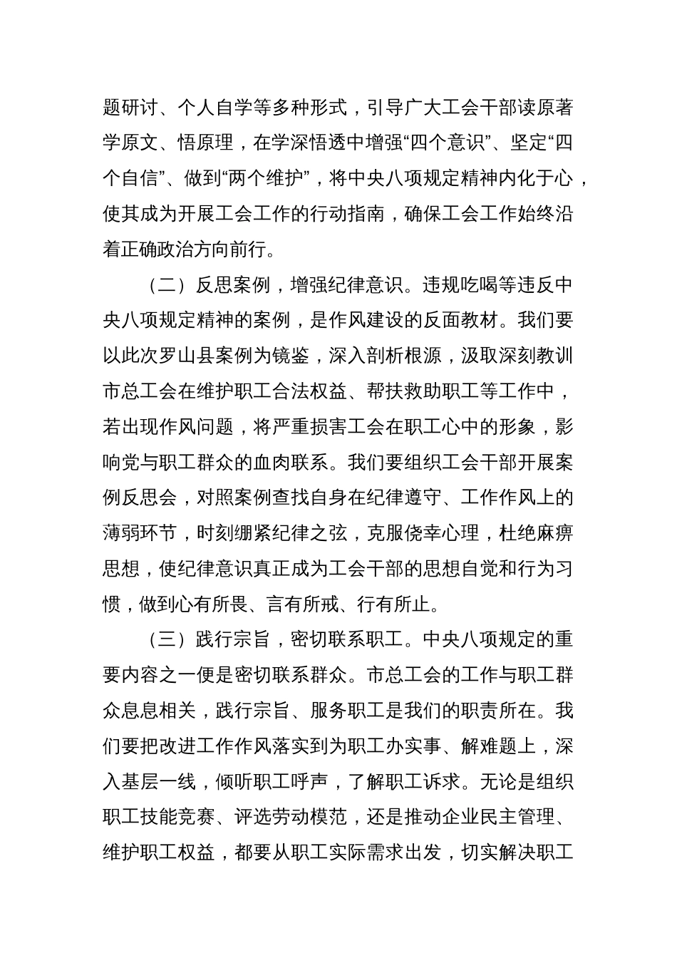 在总工会党组理论学习中心组传达河南省信阳市、罗山县10名干部违规吃喝的严重违纪问题研讨会上的交流发言_第2页