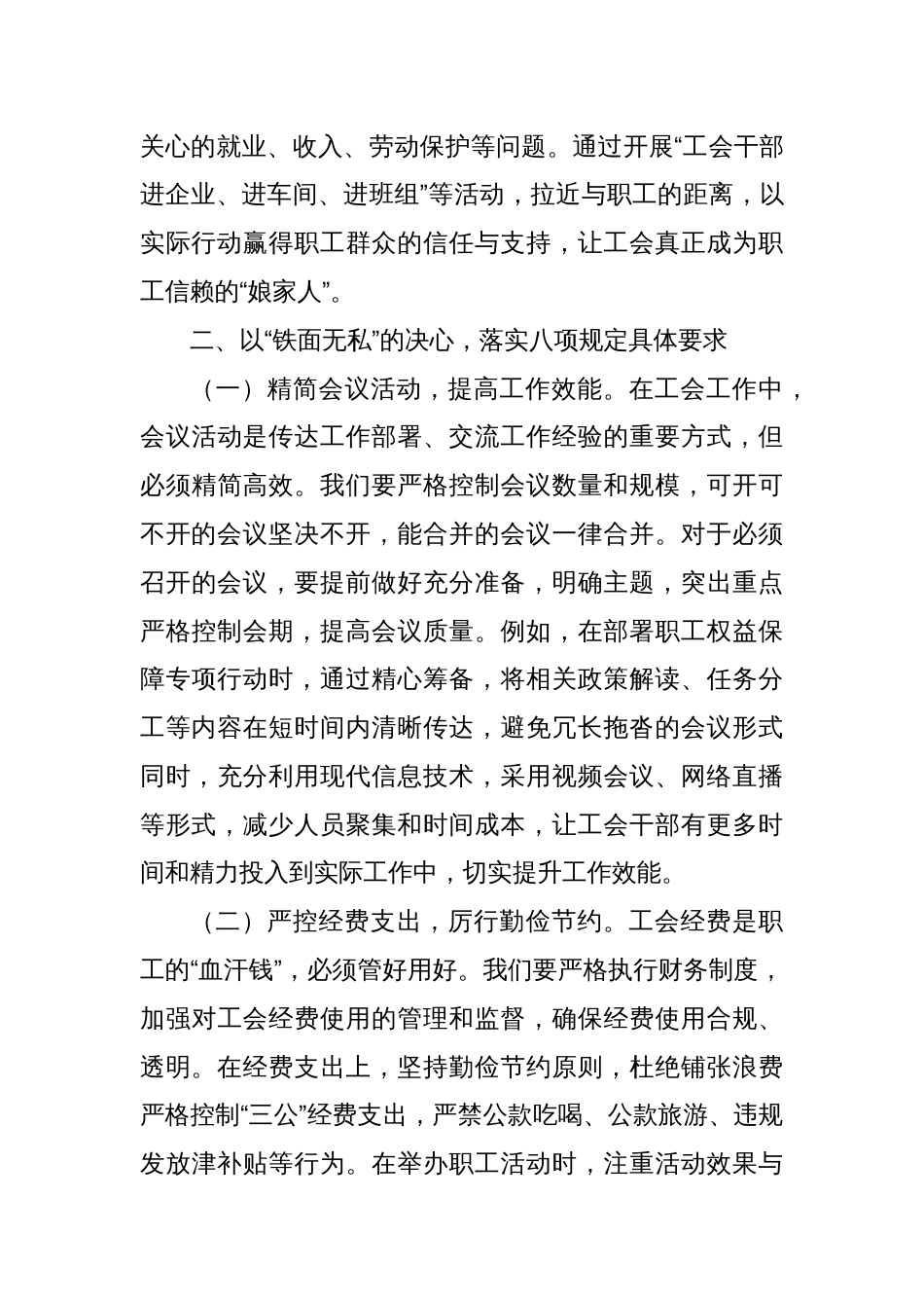 在总工会党组理论学习中心组传达河南省信阳市、罗山县10名干部违规吃喝的严重违纪问题研讨会上的交流发言_第3页