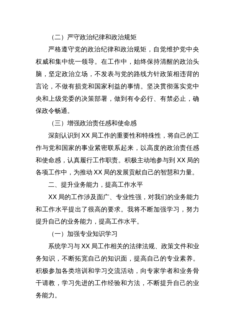 在XX局常委会上的表态发言_第2页