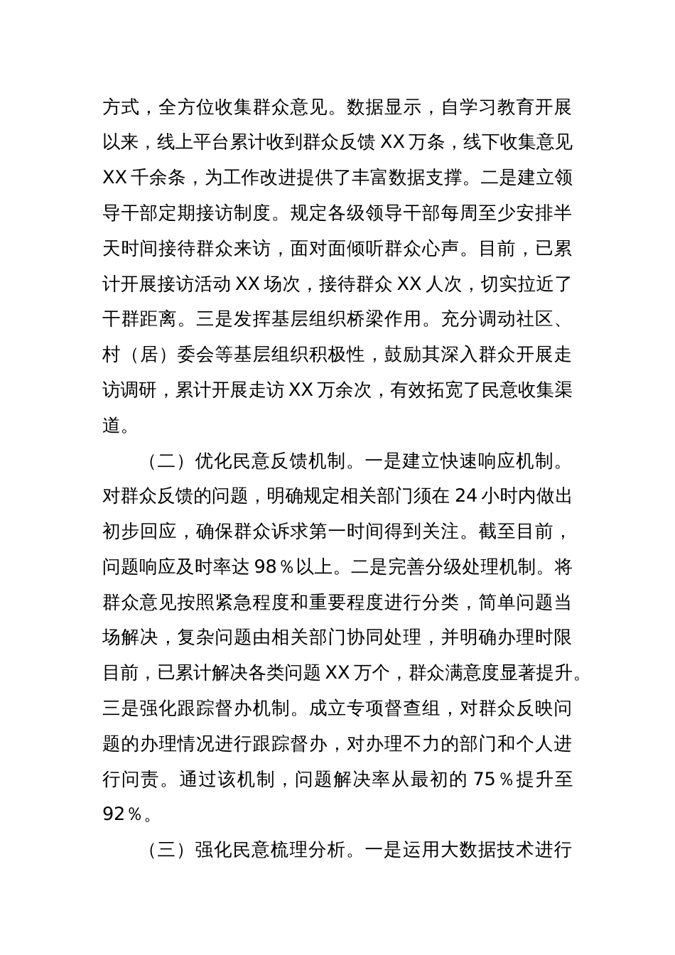 关于坚持推进开门搞教育情况汇报材料_第2页
