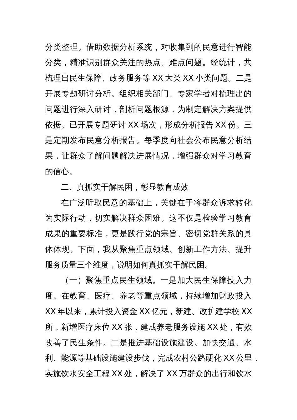 关于坚持推进开门搞教育情况汇报材料_第3页