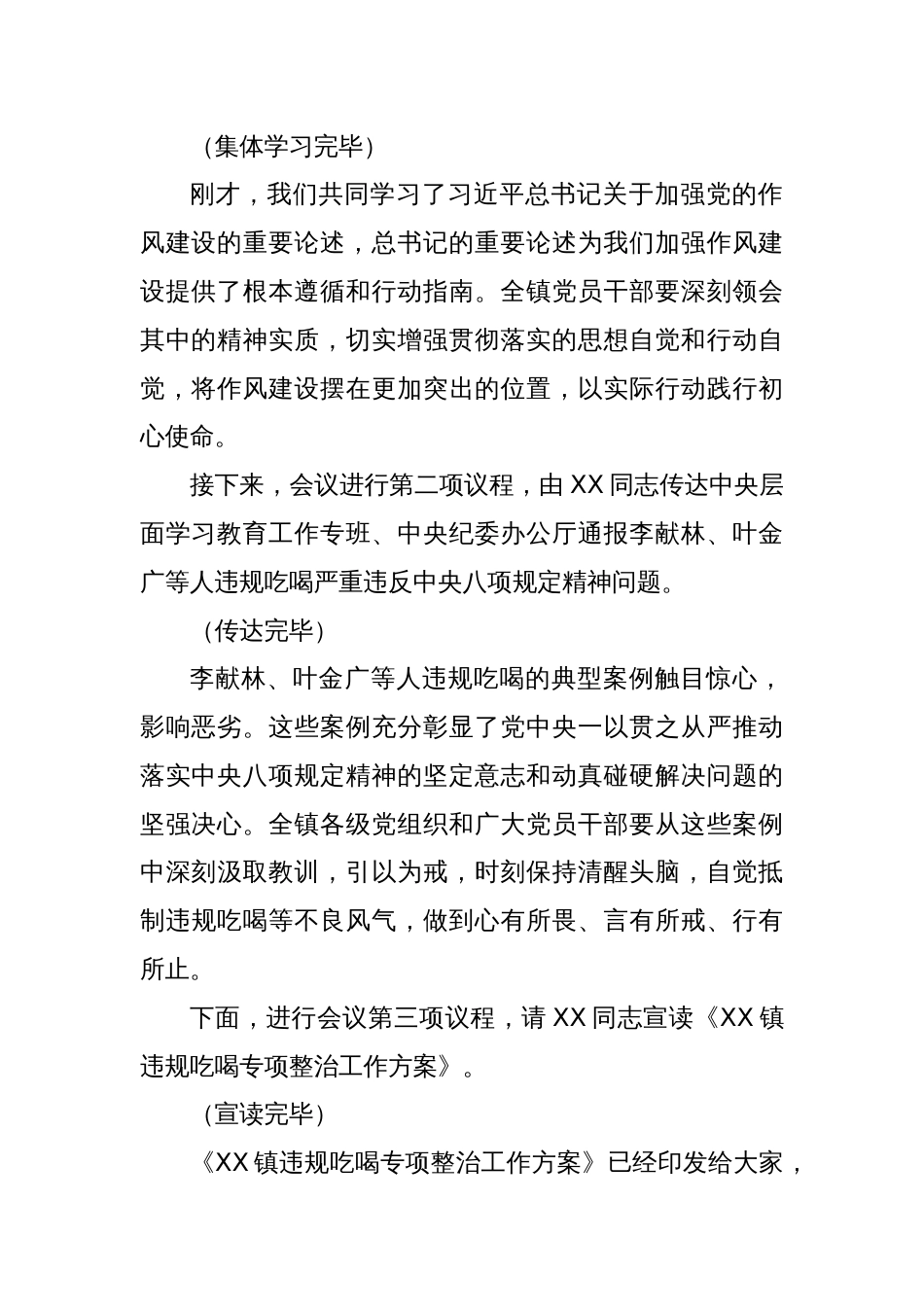 在全镇违规吃喝专项整治动员部署会上的主持词_第2页