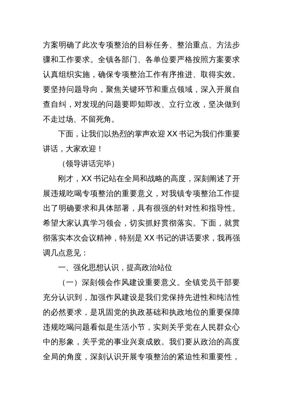 在全镇违规吃喝专项整治动员部署会上的主持词_第3页