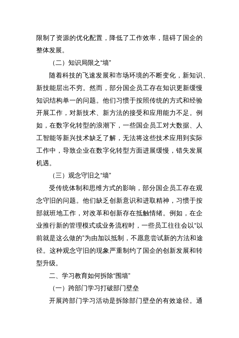 拆除“围墙”，搭建“桥梁”：学习教育打通国企发展“任督二脉”_第2页
