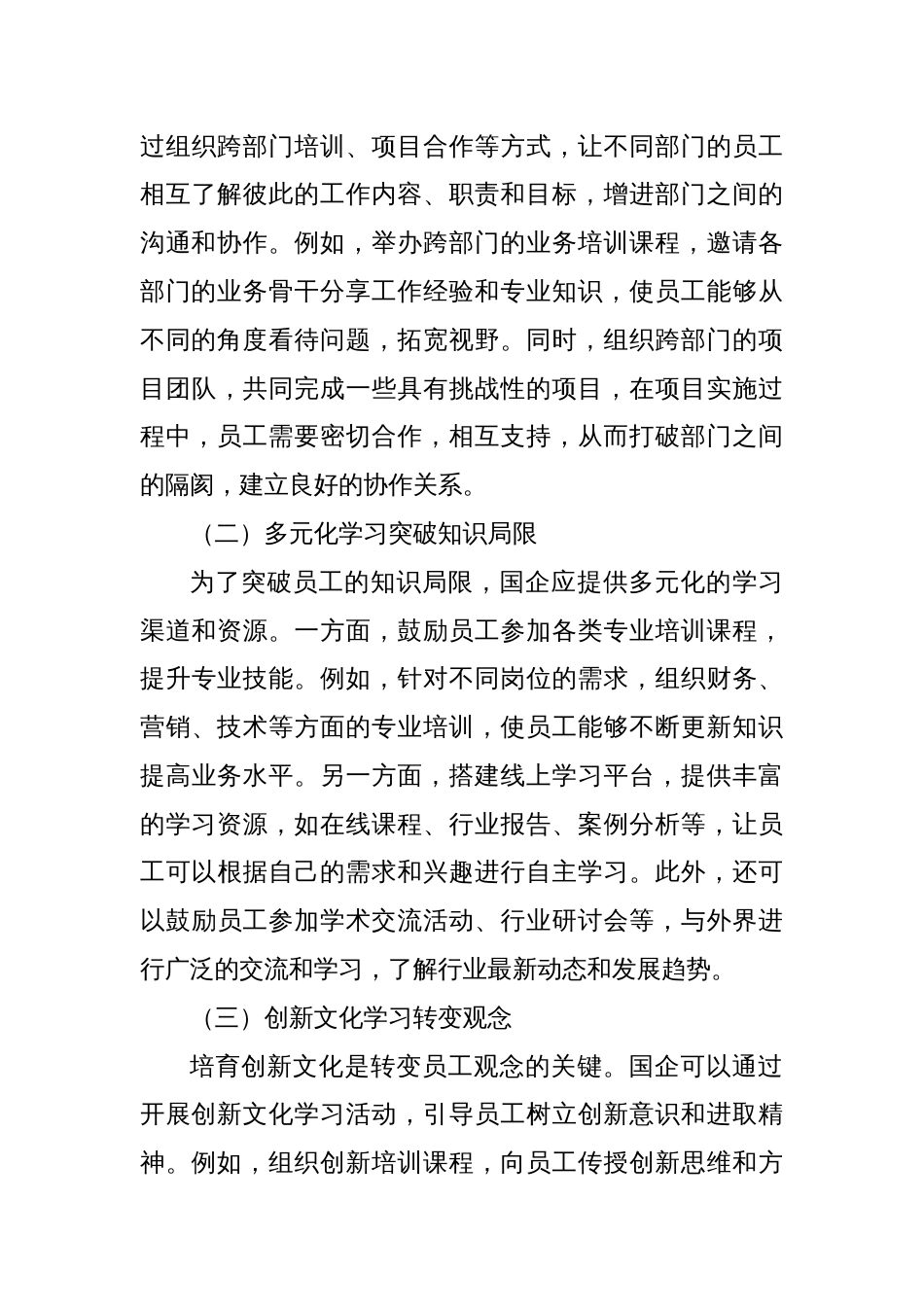 拆除“围墙”，搭建“桥梁”：学习教育打通国企发展“任督二脉”_第3页