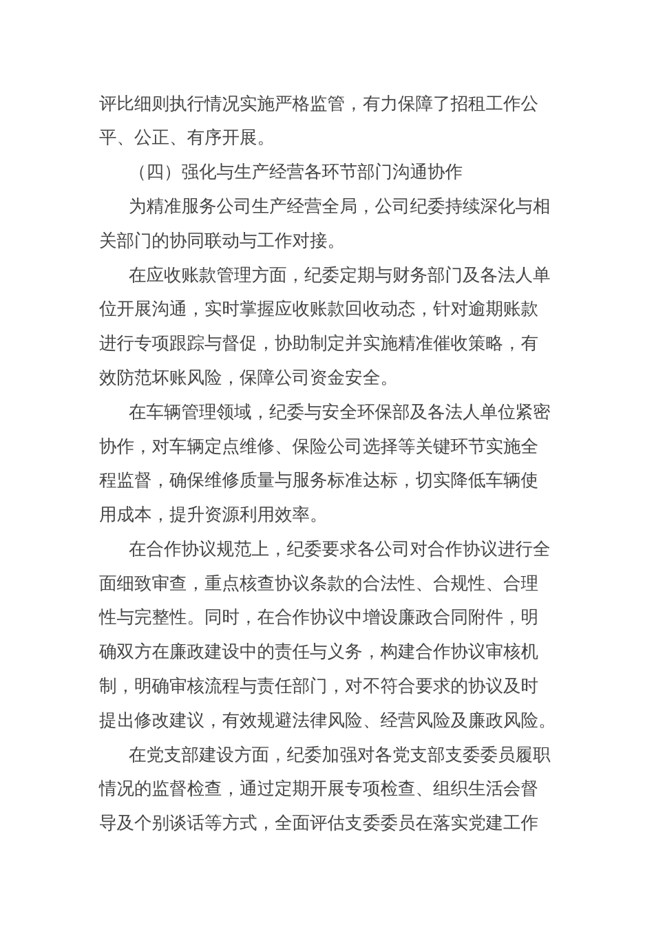 公司纪委上半年工作开展情况及下半年重点工作安排_第3页