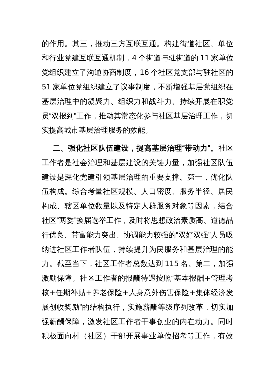 社区基层治理经验材料_第2页