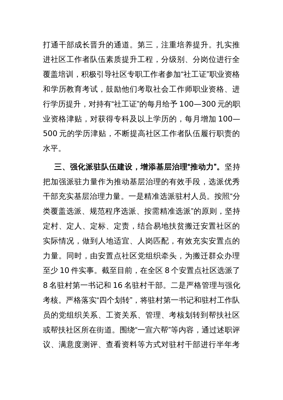 社区基层治理经验材料_第3页