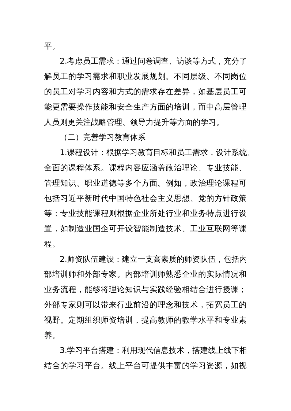 锚定目标强根基：国企学习教育“三步走”提质计划_第2页