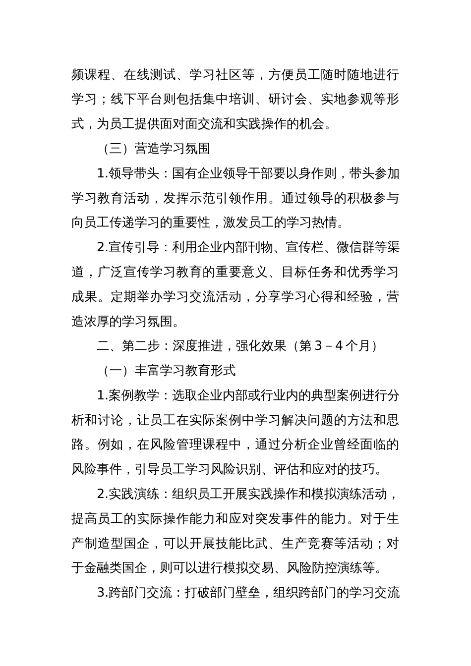 锚定目标强根基：国企学习教育“三步走”提质计划_第3页