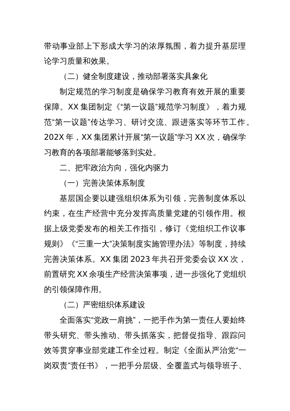 基层国企学习教育“最后一公里”如何打通？这几招很关键_第2页