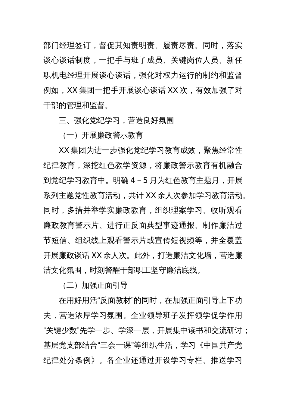 基层国企学习教育“最后一公里”如何打通？这几招很关键_第3页