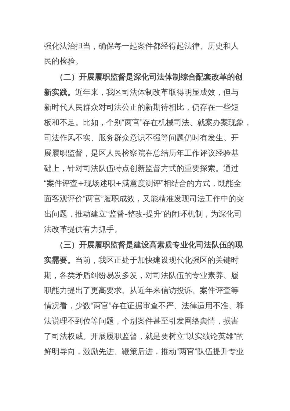 区人民检察院党组书记在2025年度法官、检察官履职监督工作动员会上的讲话_第2页