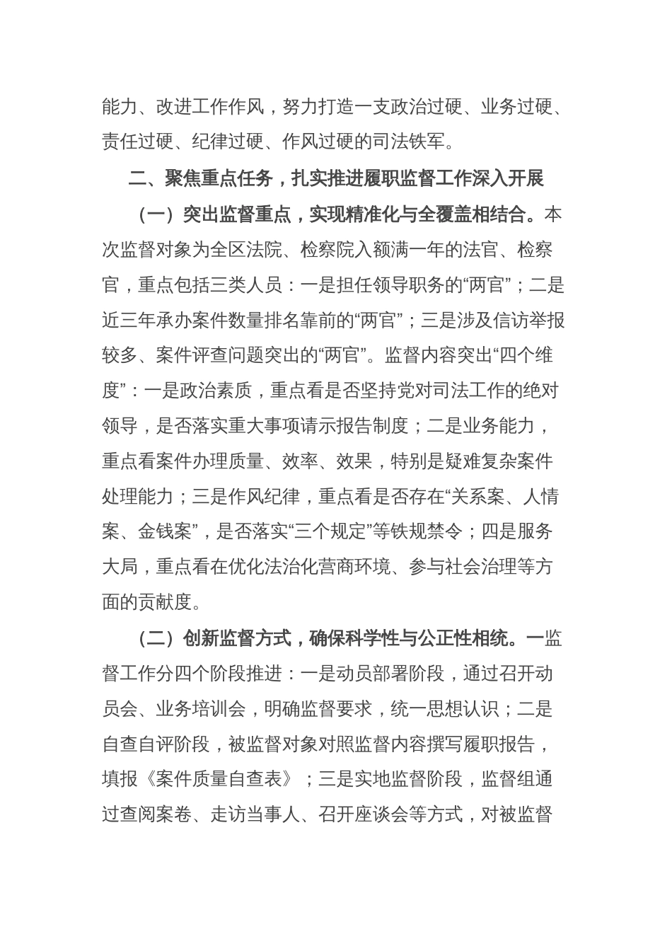 区人民检察院党组书记在2025年度法官、检察官履职监督工作动员会上的讲话_第3页