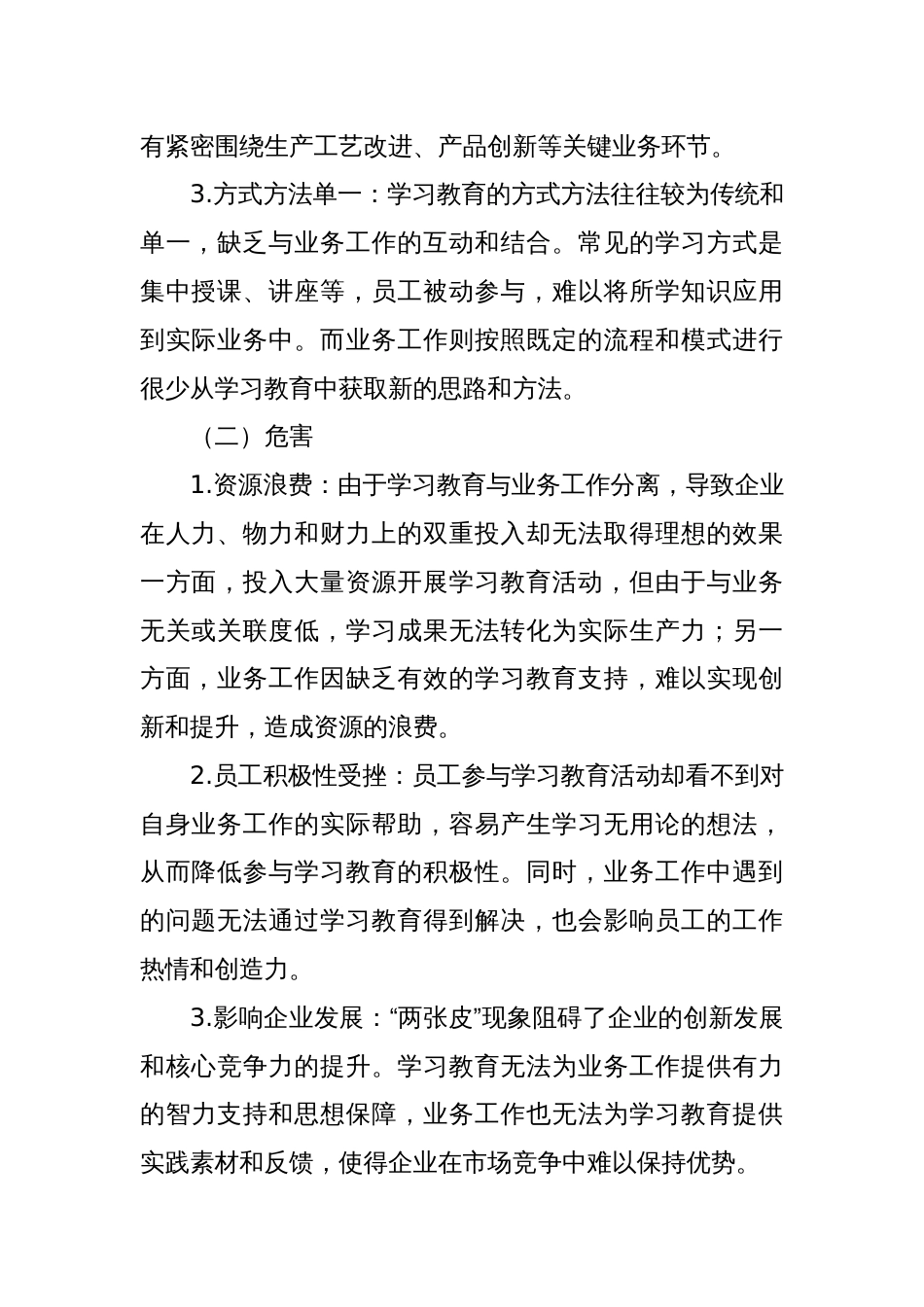 破解“两张皮”难题：国企学习教育如何与业务深度融合_第2页