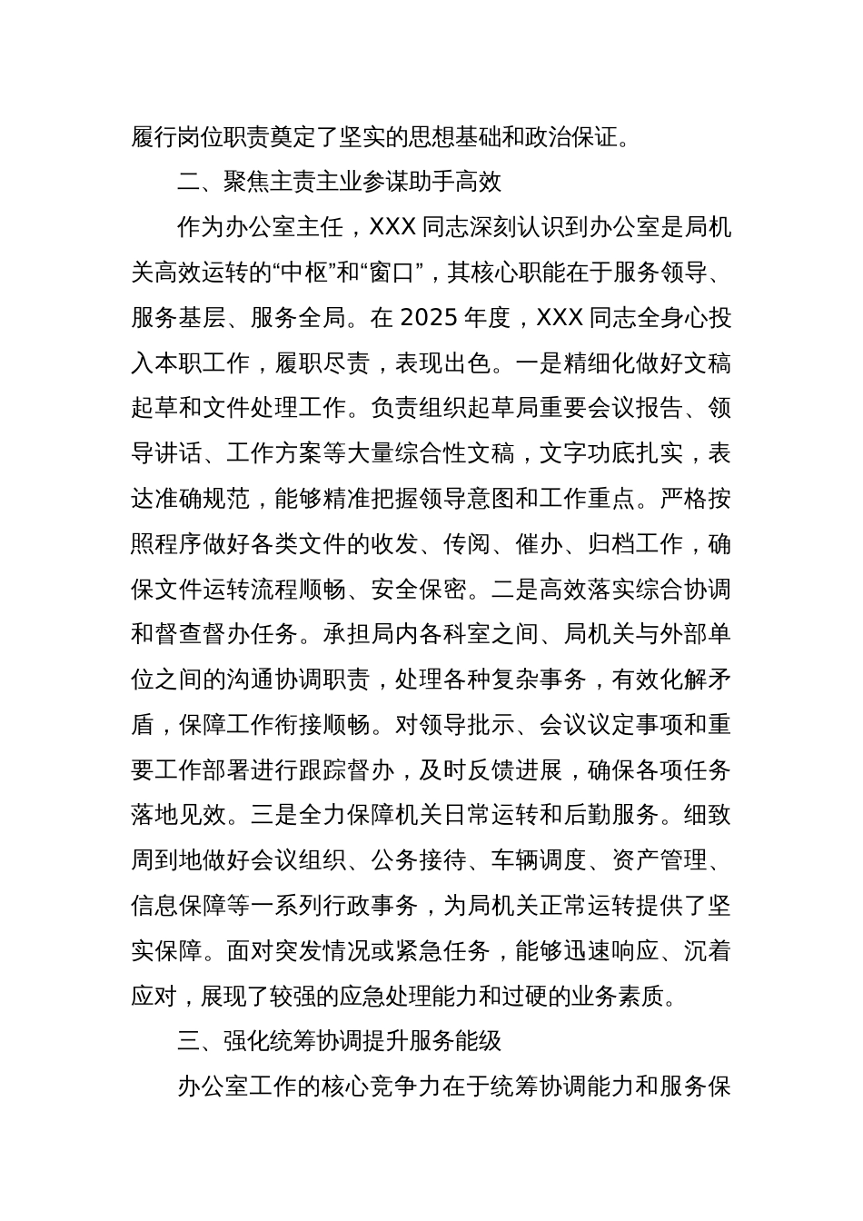 局办公室主任2025年度现实表现材料_第2页