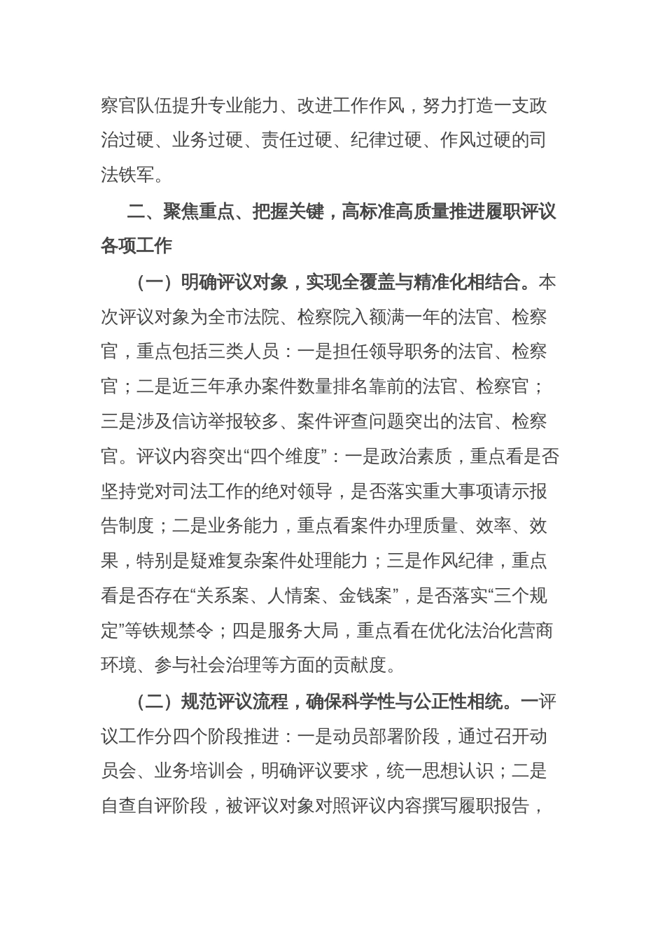 市人大常委会主任在全市法官检察官履职评议动员部署暨业务培训会上的讲话_第3页