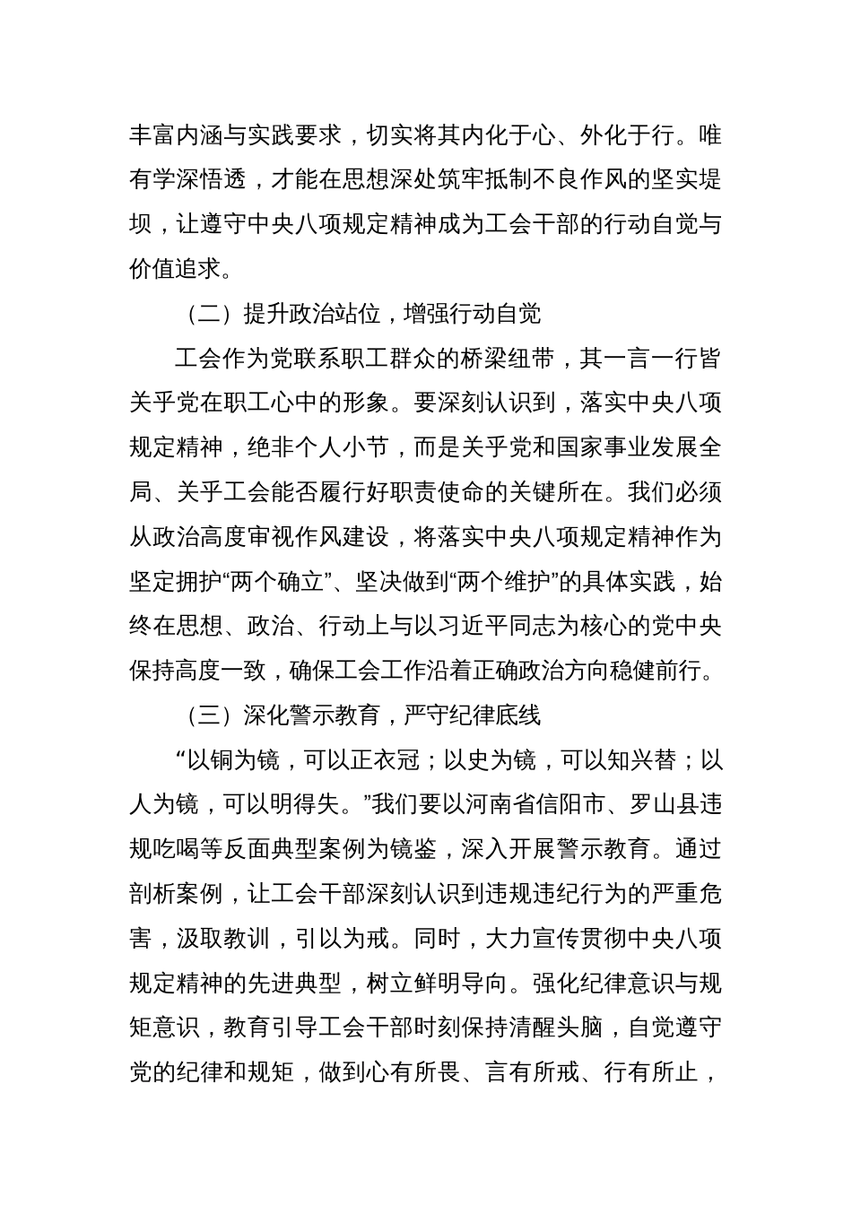 副主席在总工会党组理论学习中心组传达河南省信阳市、罗山县10名干部违规吃喝问题研讨会上的交流发言_第2页
