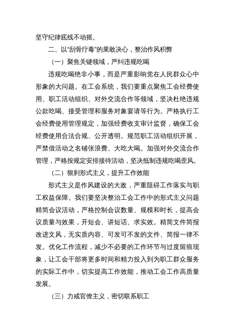 副主席在总工会党组理论学习中心组传达河南省信阳市、罗山县10名干部违规吃喝问题研讨会上的交流发言_第3页