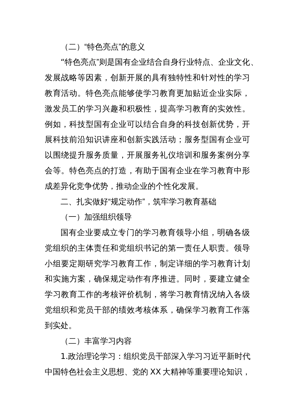 从“规定动作”到“特色亮点”：国企学习教育这样落地_第2页