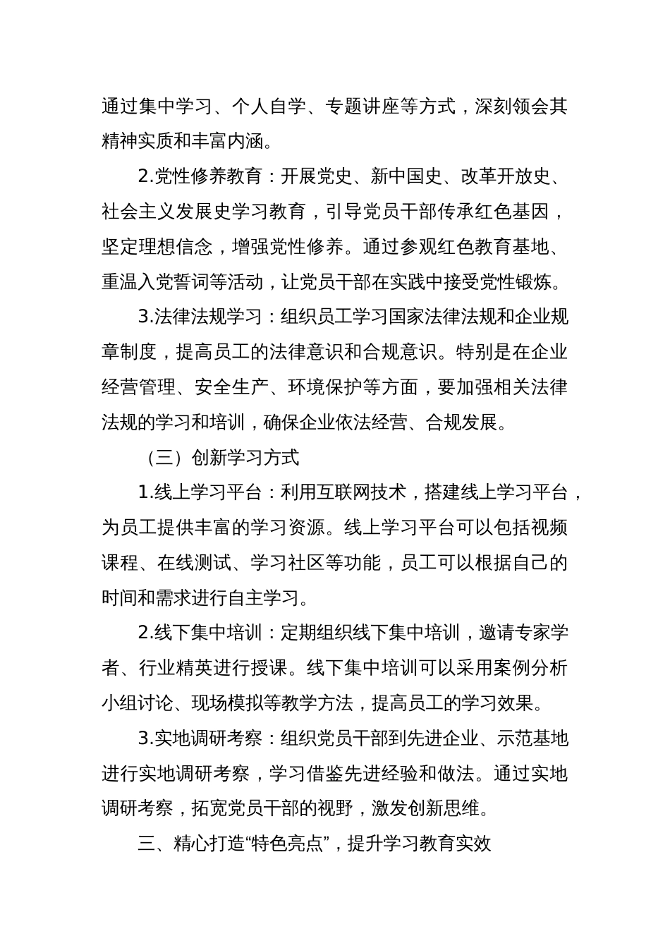 从“规定动作”到“特色亮点”：国企学习教育这样落地_第3页
