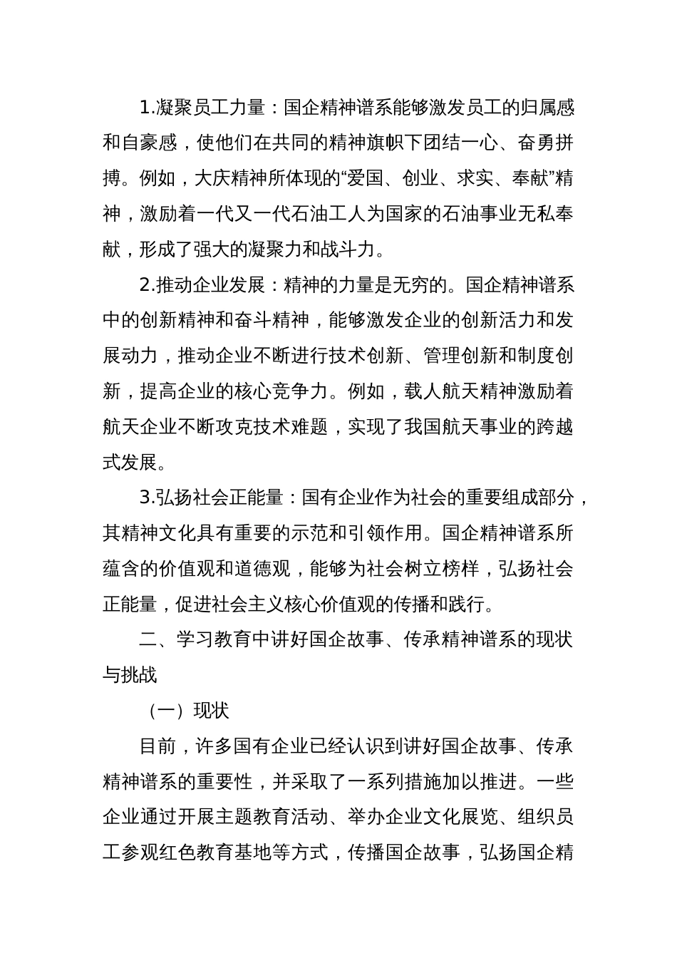 讲好国企故事：学习教育中的精神谱系传承工程_第2页