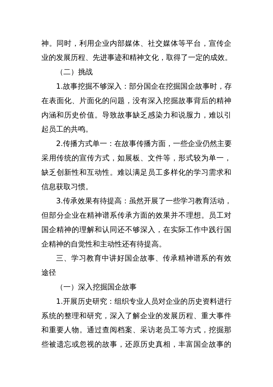 讲好国企故事：学习教育中的精神谱系传承工程_第3页