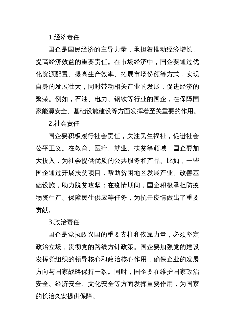 在学习中淬炼“顶梁柱”精神：国企的责任与坚守_第2页