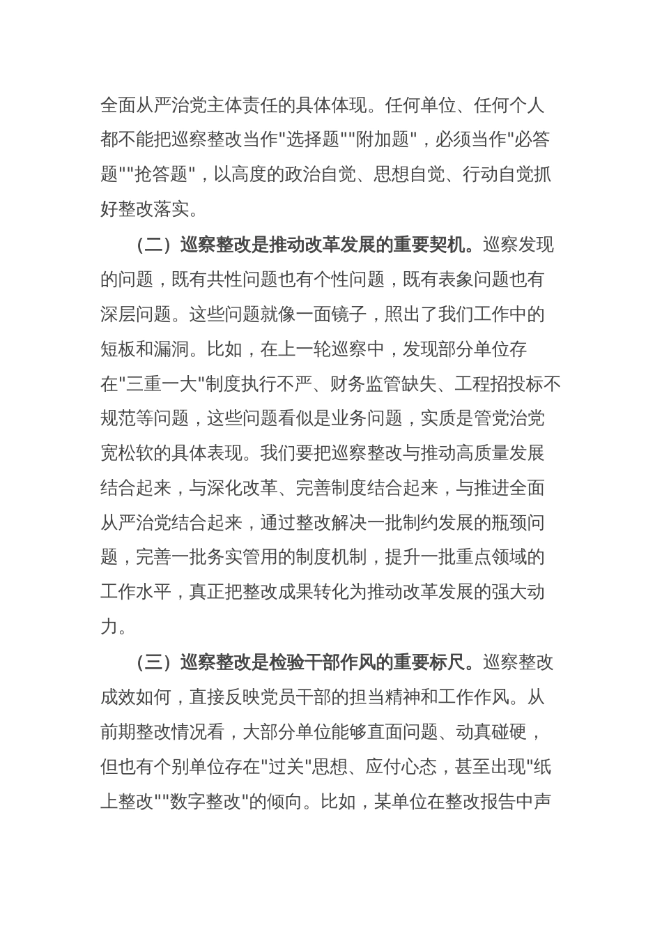 某区纪委书记在区委巡察整改工作调度会上的主持讲话_第2页