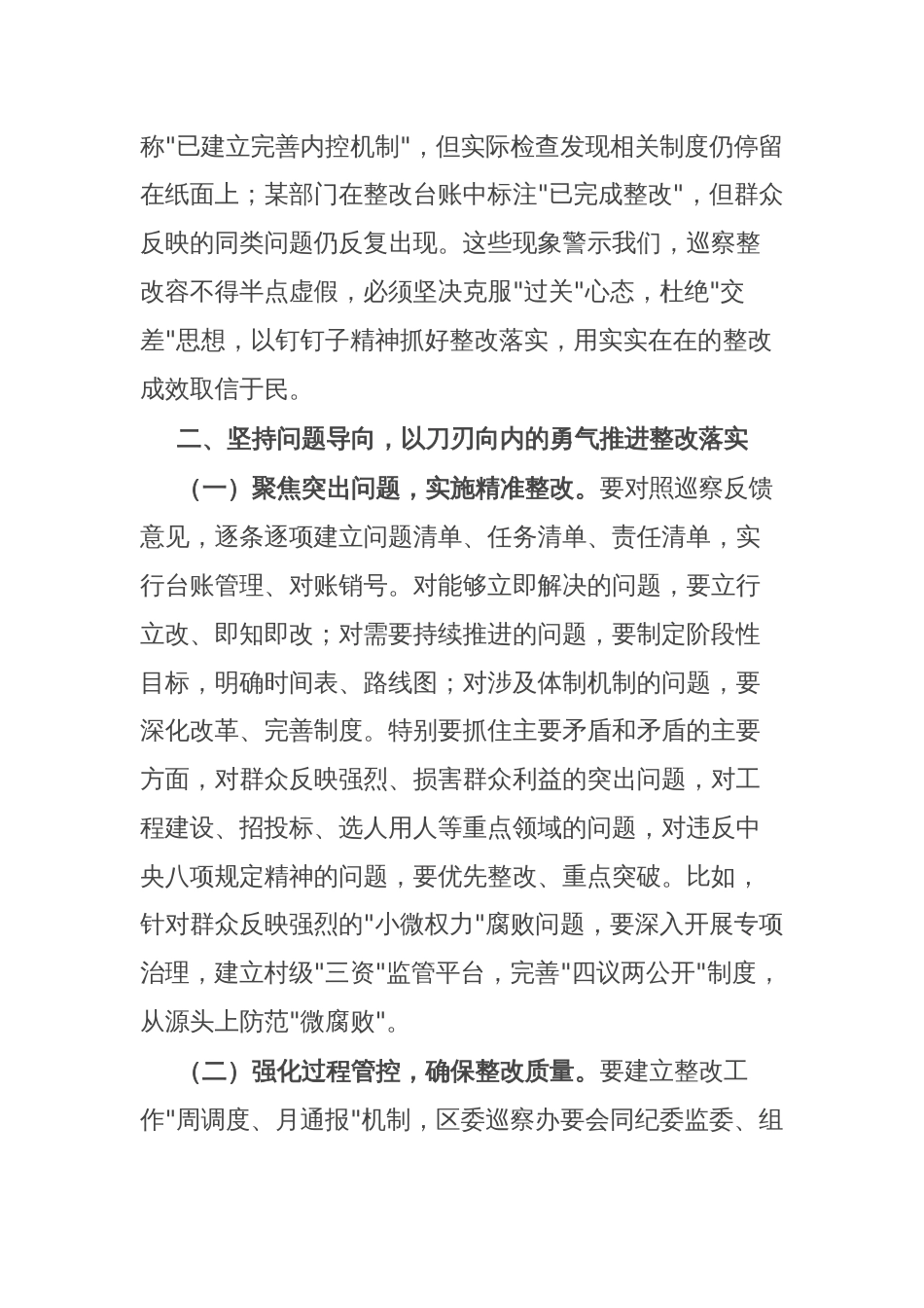 某区纪委书记在区委巡察整改工作调度会上的主持讲话_第3页
