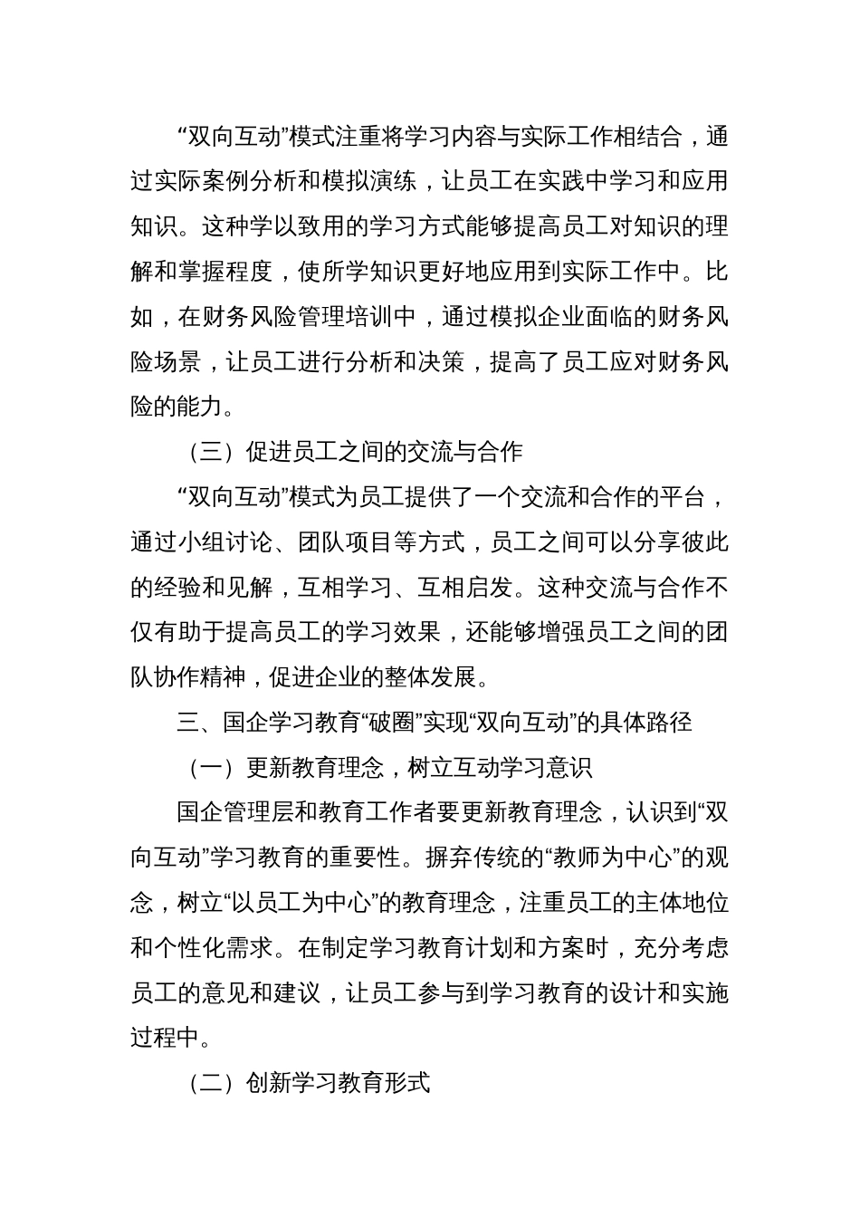 从“单向灌输”到“双向互动”：国企学习教育的“破圈”之路_第3页