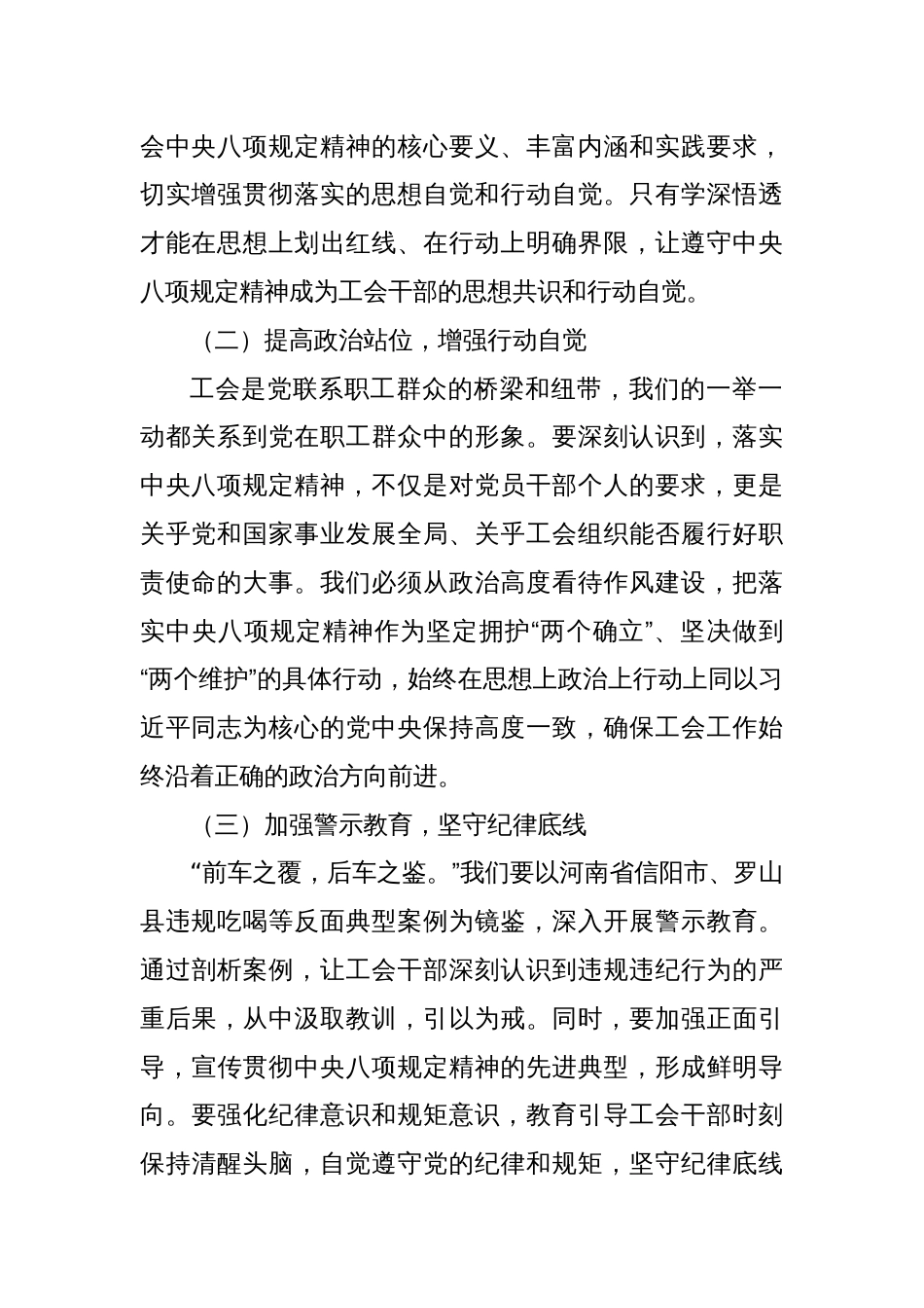 传达违规吃喝问题交流发言：以“铁规”为笔，绘就工会作风新篇_第2页