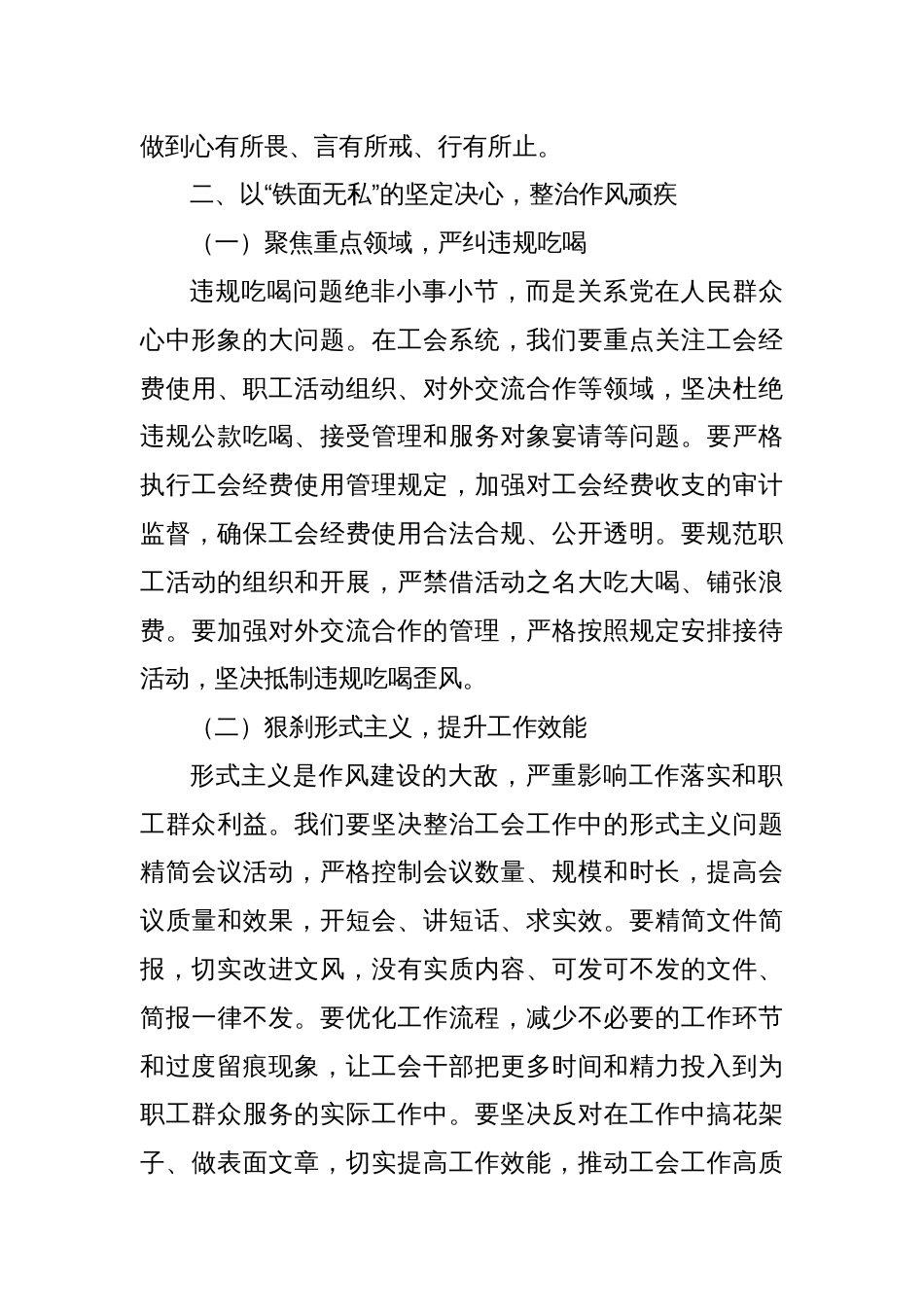 传达违规吃喝问题交流发言：以“铁规”为笔，绘就工会作风新篇_第3页