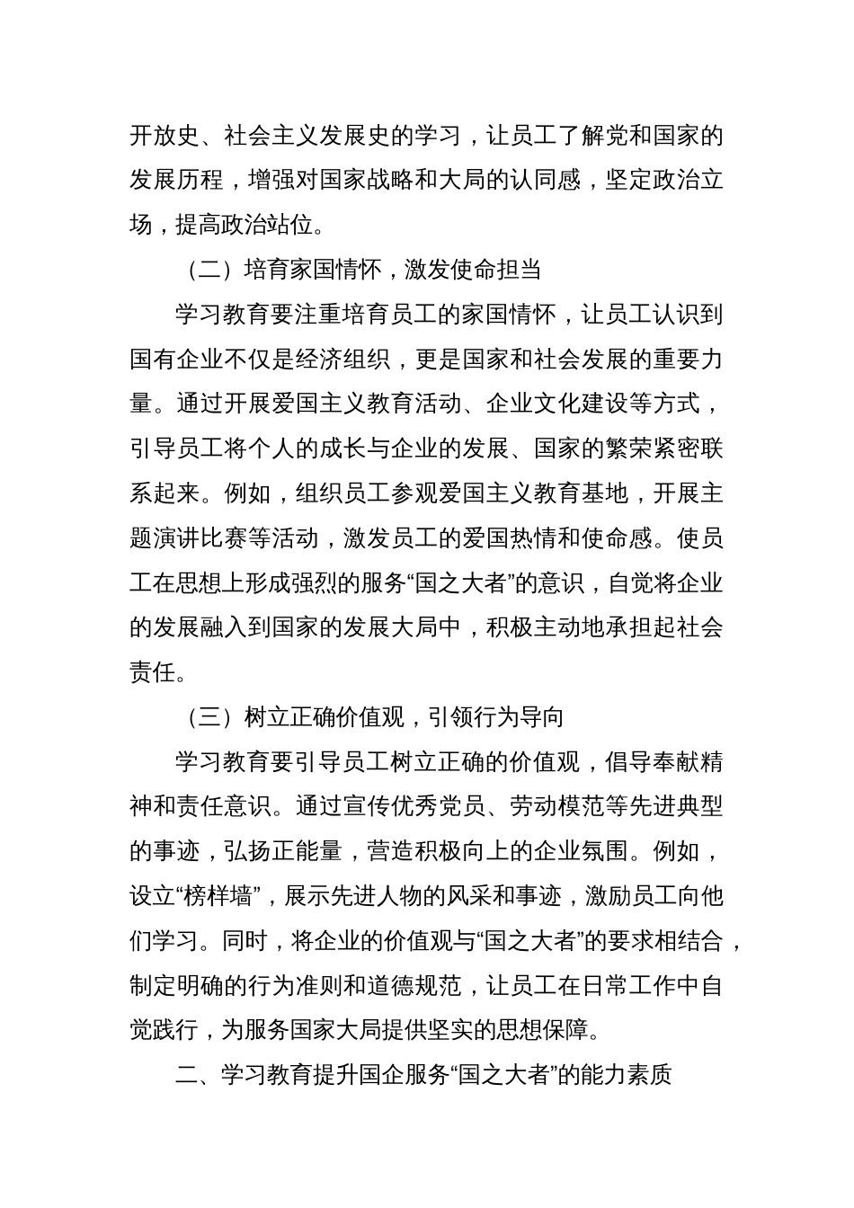 学习教育赋能“国之大者”：国企在服务大局中彰显担当_第2页