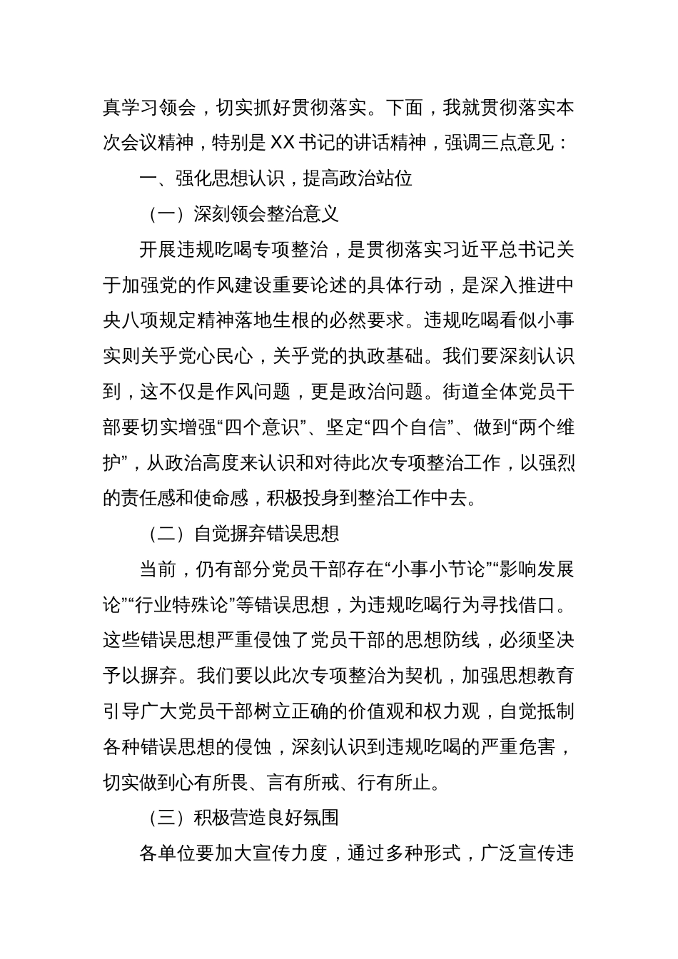 在街道违规吃喝专项整治动员部署会上的主持词_第3页