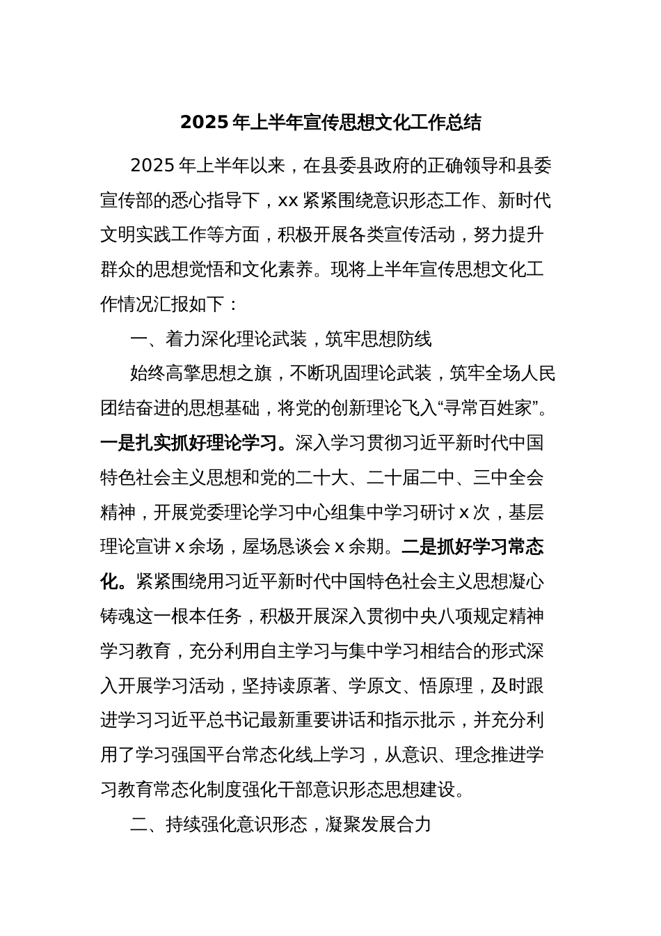 2025年上半年宣传思想文化工作总结_第1页