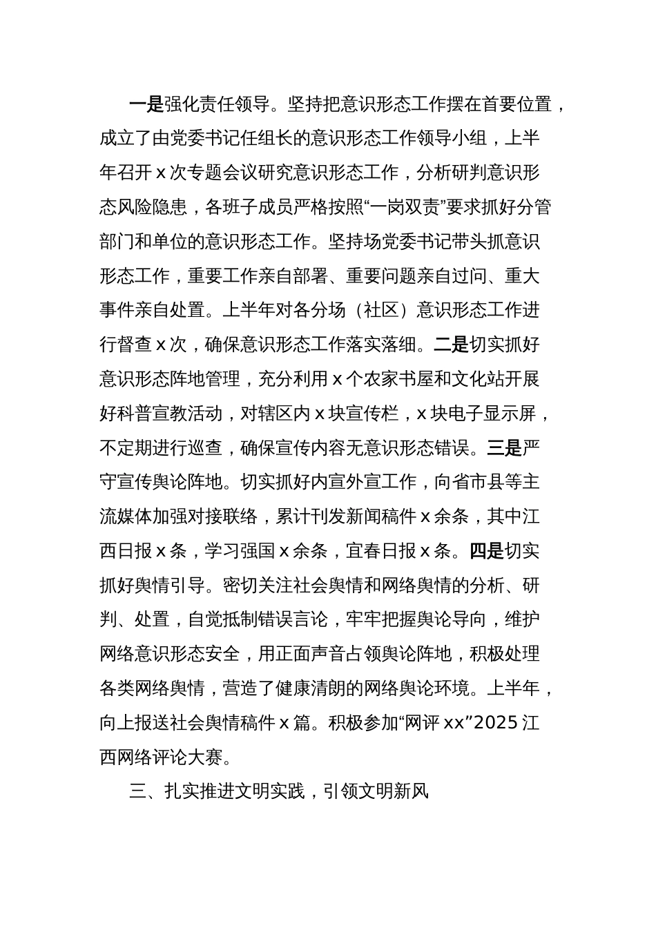 2025年上半年宣传思想文化工作总结_第2页