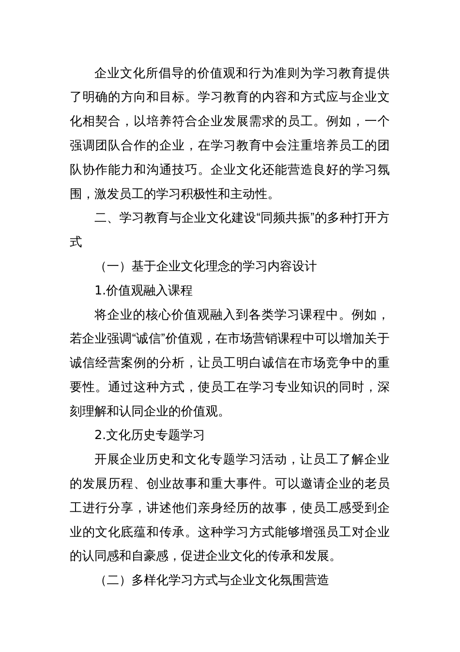 学习教育与企业文化建设“同频共振”的N种打开方式_第2页