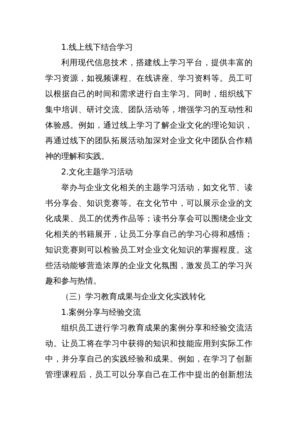 学习教育与企业文化建设“同频共振”的N种打开方式_第3页