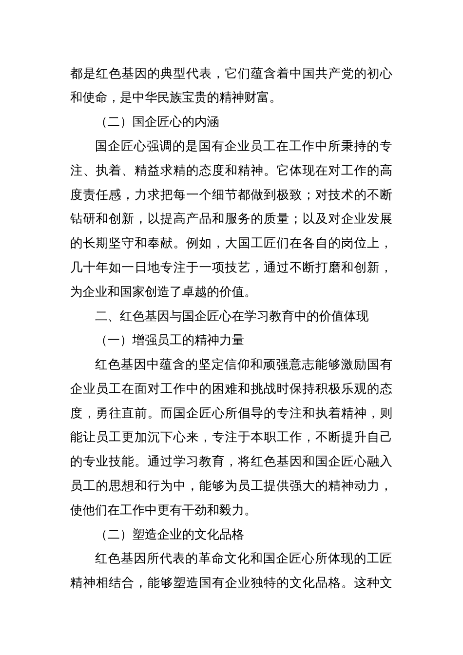 红色基因＋国企匠心：学习教育中的文化传承密码_第2页