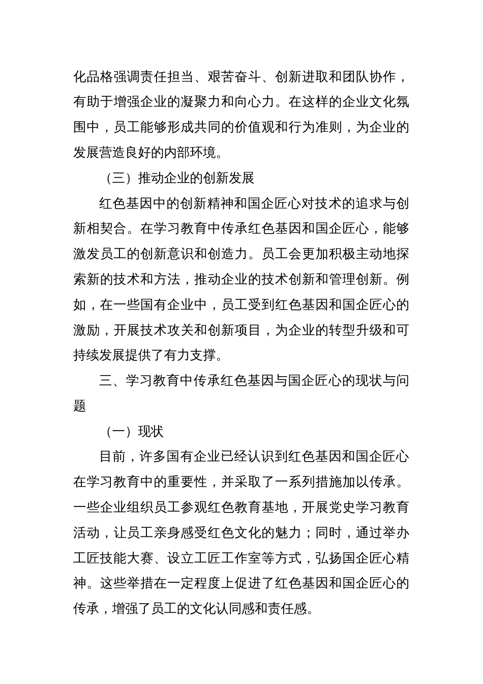 红色基因＋国企匠心：学习教育中的文化传承密码_第3页