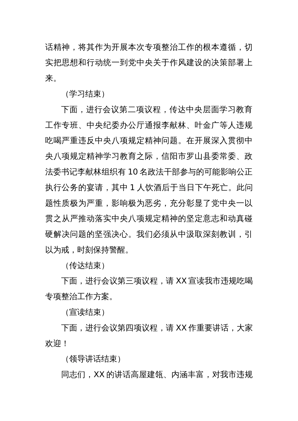 市长在全市违规吃喝专项整治动员部署会上的主持词_第2页