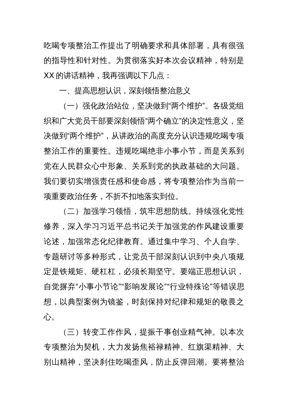 市长在全市违规吃喝专项整治动员部署会上的主持词_第3页