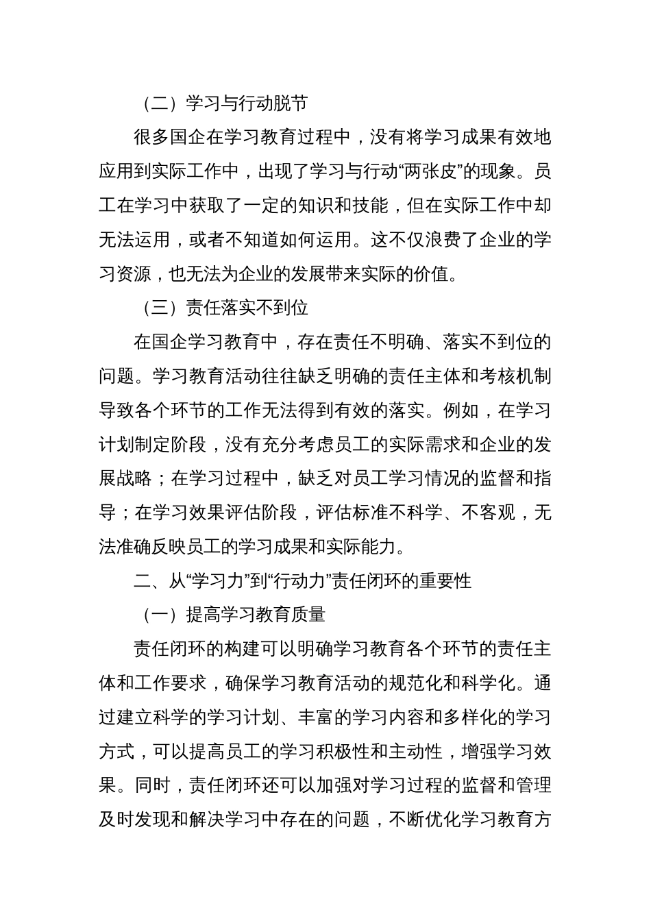 从“学习力”到“行动力”：国企学习教育的责任闭环构建_第2页