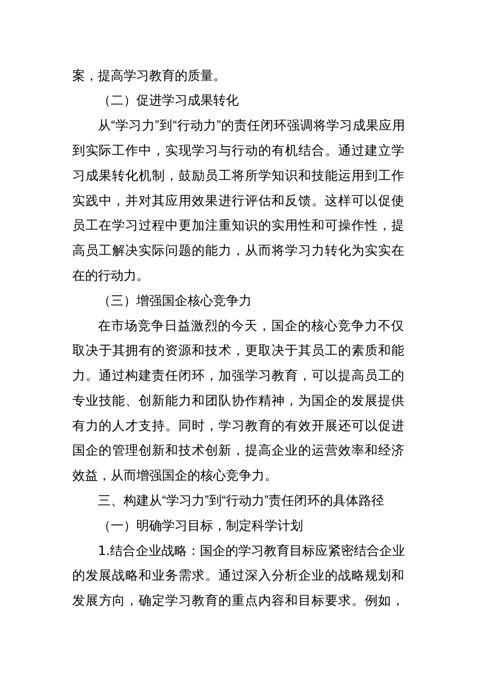 从“学习力”到“行动力”：国企学习教育的责任闭环构建_第3页