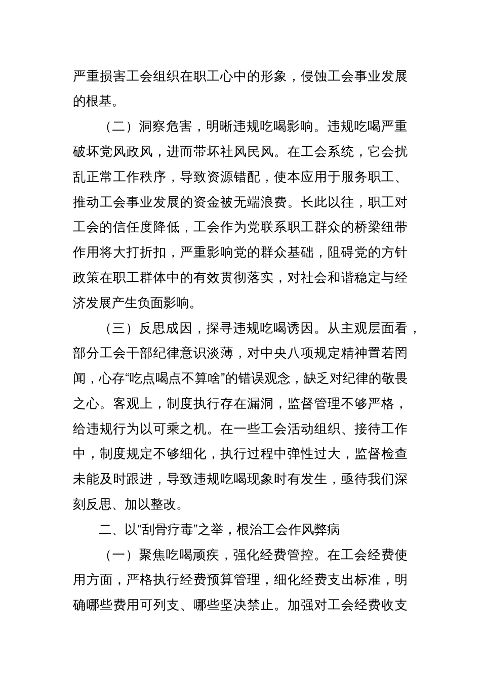 传达河南省信阳市、罗山县10名干部违规吃喝问题交流发言：以规为矩筑清风，工会扬帆启新程_第2页