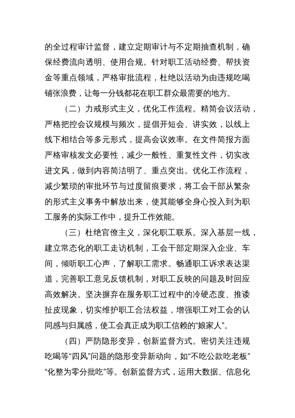 传达河南省信阳市、罗山县10名干部违规吃喝问题交流发言：以规为矩筑清风，工会扬帆启新程_第3页