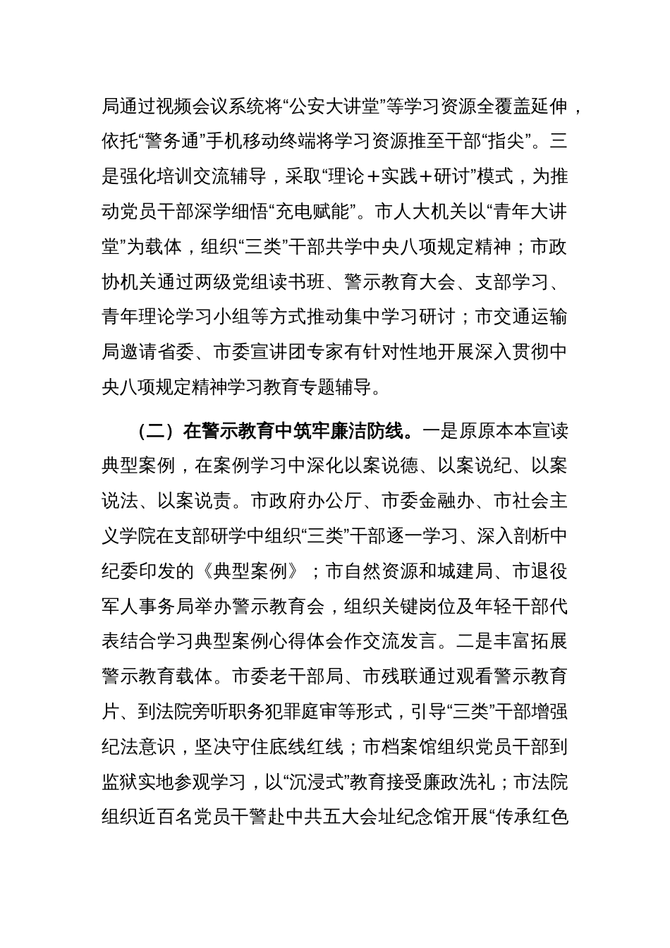 市直机关工委作风建设阶段性总结_第2页