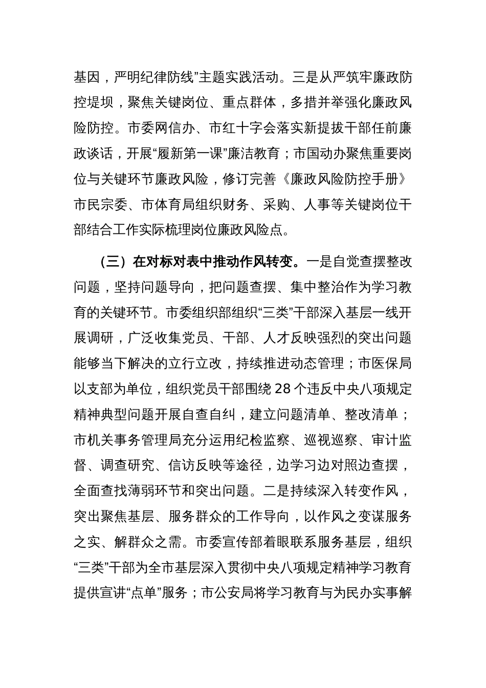 市直机关工委作风建设阶段性总结_第3页